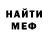 Меф мяу мяу мука Evgeniy Litvinenko